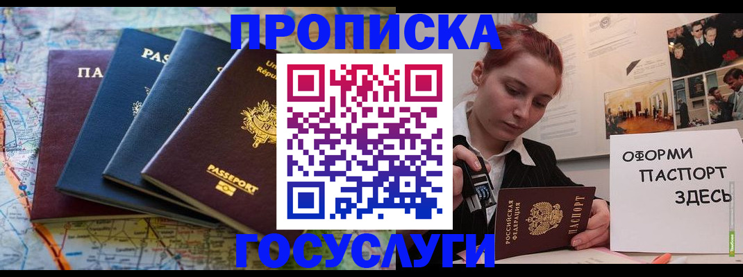 прописка гарантия в Избербаше